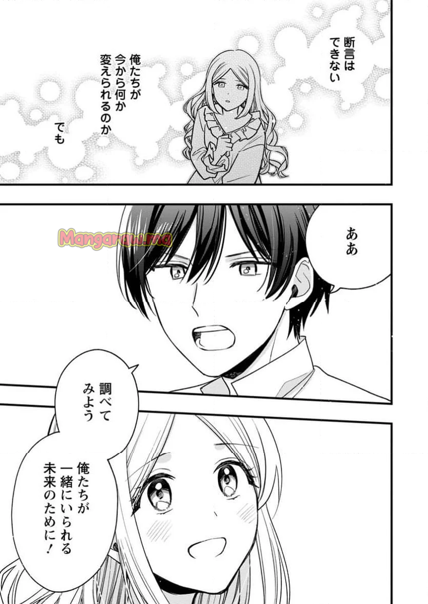 売られた王女なのに新婚生活が幸せです - 第11.3話 - Page 6