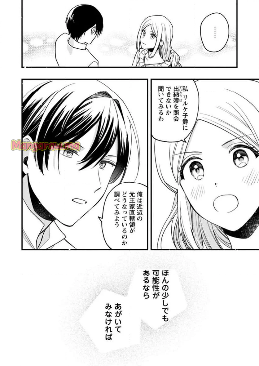 売られた王女なのに新婚生活が幸せです - 第11.3話 - Page 9