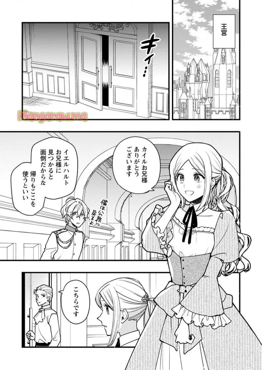 売られた王女なのに新婚生活が幸せです - 第12.1話 - Page 1