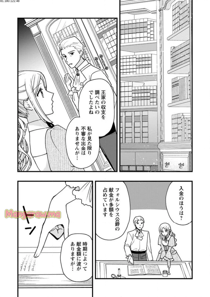 売られた王女なのに新婚生活が幸せです - 第12.1話 - Page 2