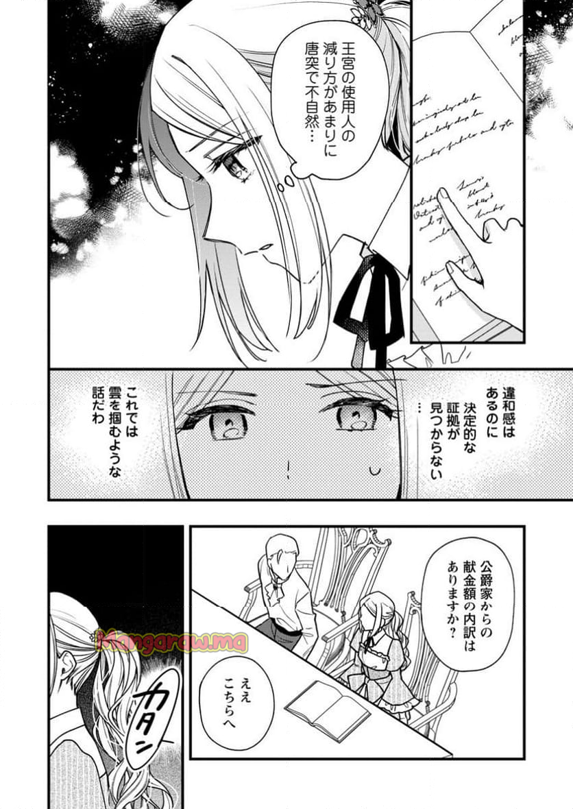 売られた王女なのに新婚生活が幸せです - 第12.1話 - Page 4