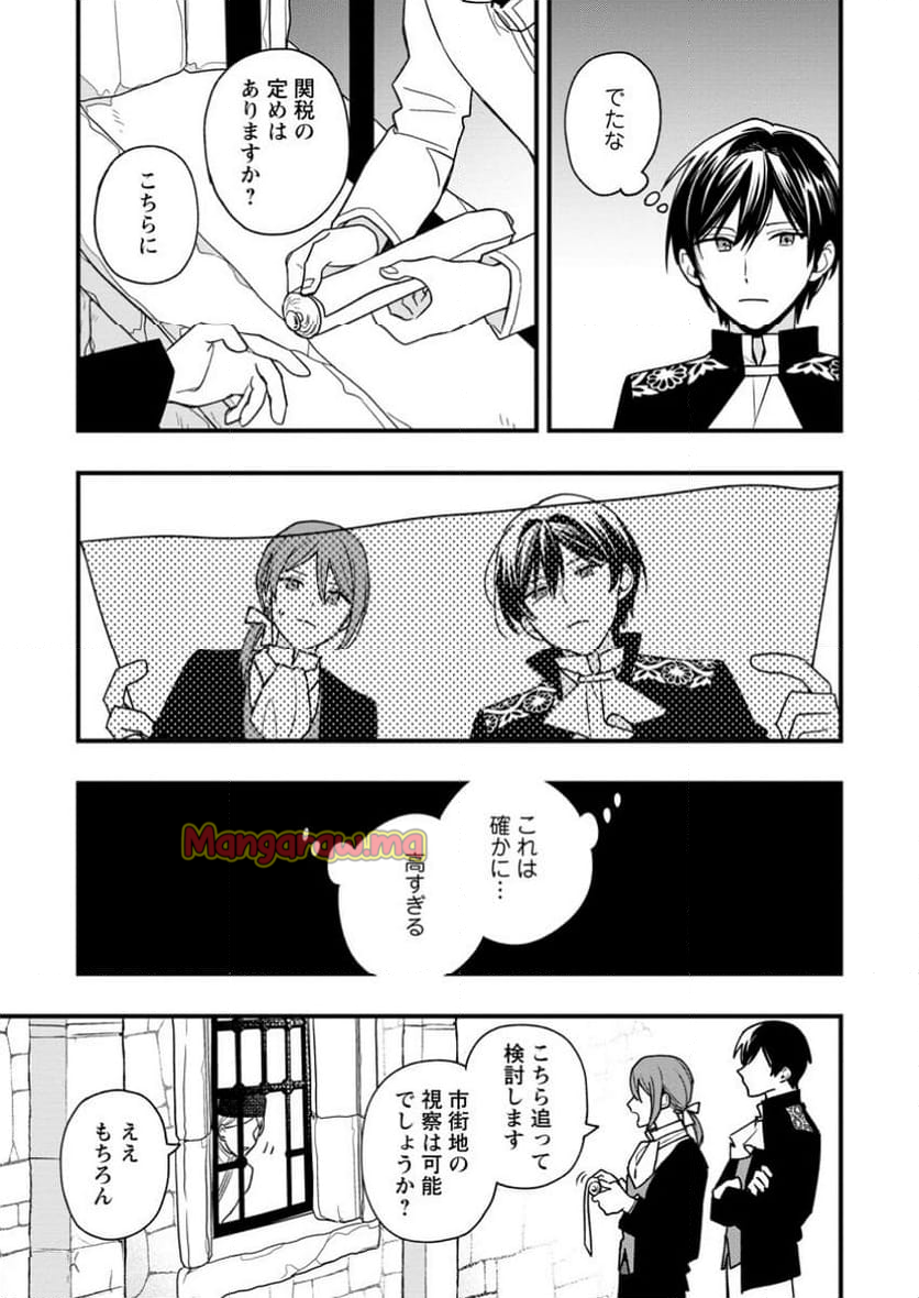 売られた王女なのに新婚生活が幸せです - 第12.1話 - Page 7