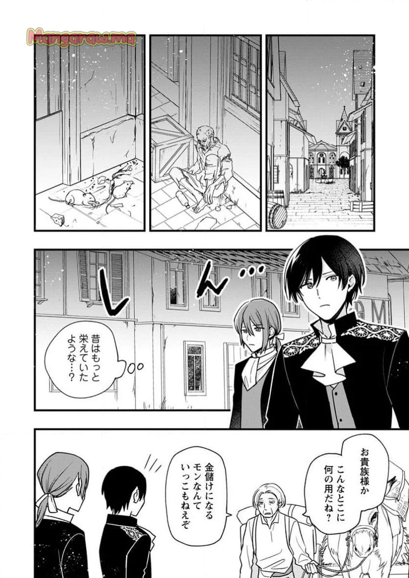 売られた王女なのに新婚生活が幸せです - 第12.1話 - Page 8