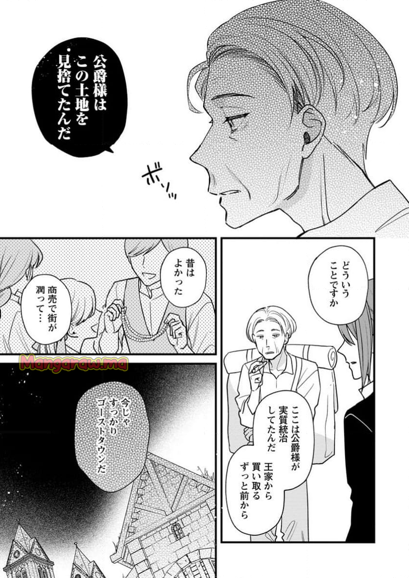 売られた王女なのに新婚生活が幸せです - 第12.1話 - Page 9