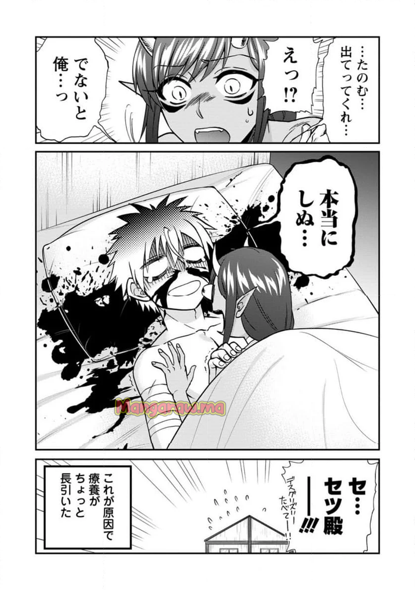 異世界召喚は二度目です - 第59.6話 - Page 9