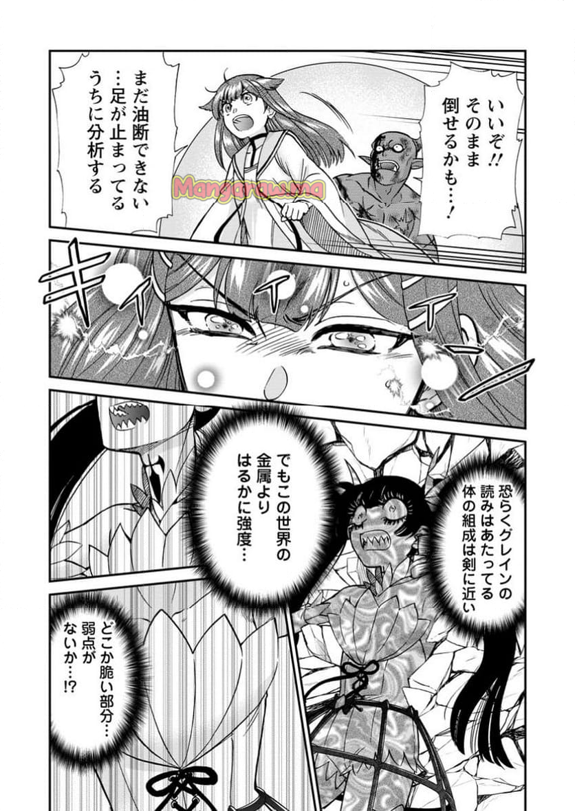 異世界召喚は二度目です - 第60.2話 - Page 4