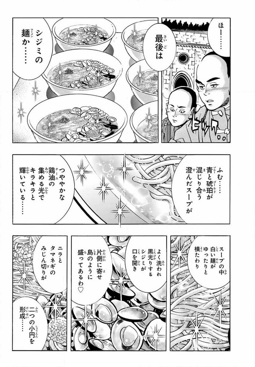 中華一番！極 - 第165話 - Page 2