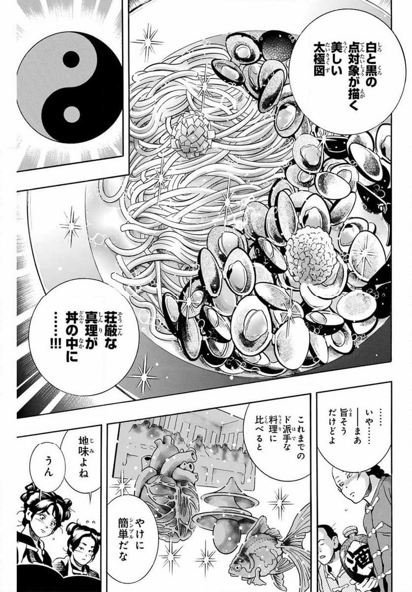 中華一番！極 - 第165話 - Page 3