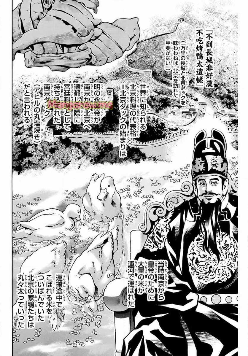 中華一番！極 - 第172話 - Page 10