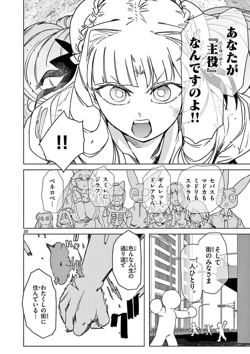 ジャイアントお嬢様 - 第100話 - Page 20