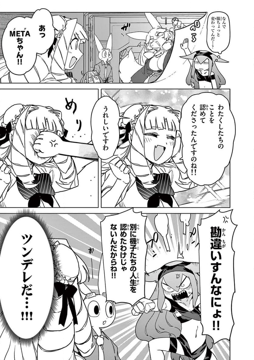 ジャイアントお嬢様 - 第100話 - Page 27