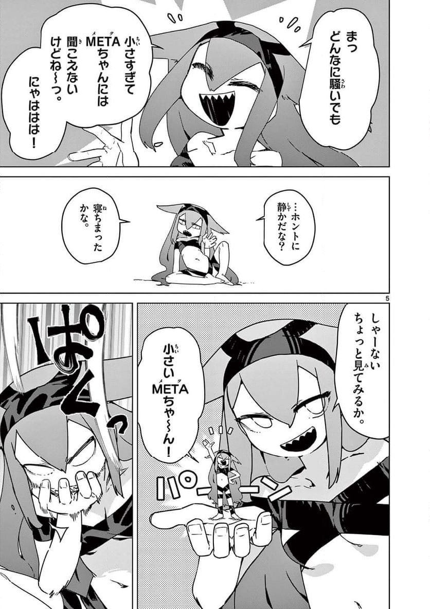 ジャイアントお嬢様 - 第100話 - Page 5