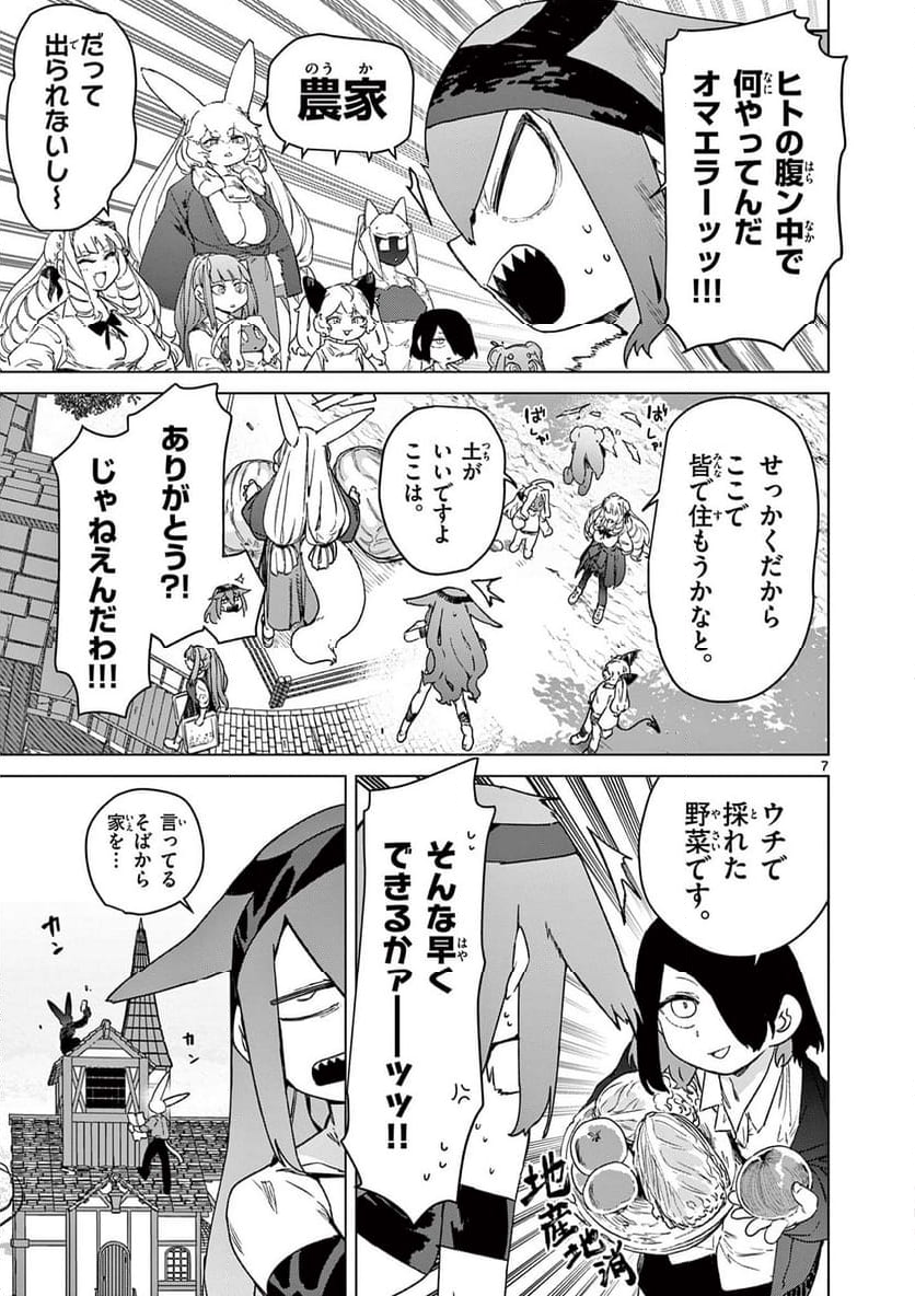 ジャイアントお嬢様 - 第100話 - Page 7