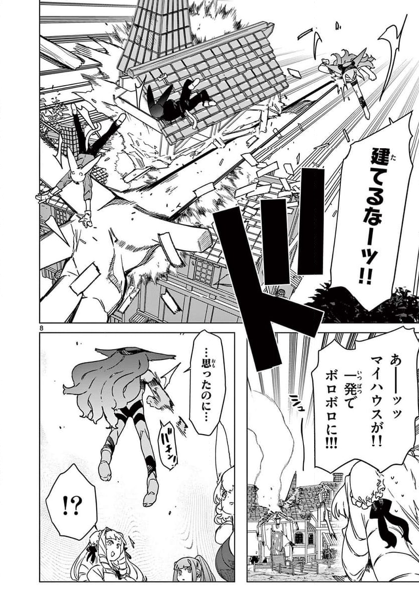 ジャイアントお嬢様 - 第100話 - Page 8