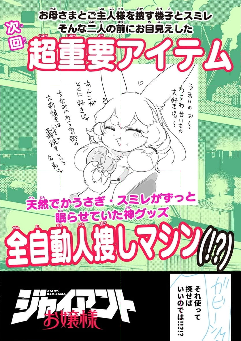 ジャイアントお嬢様 - 第103話 - Page 17