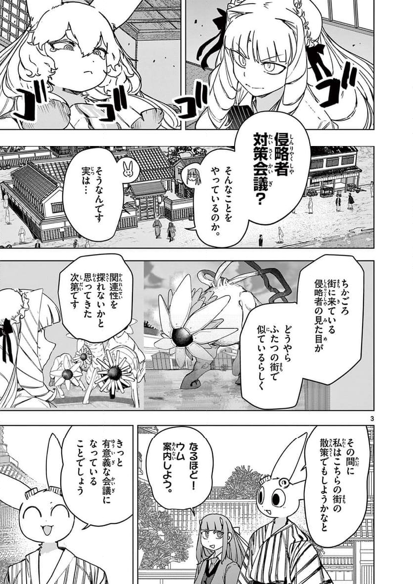 ジャイアントお嬢様 - 第103話 - Page 3