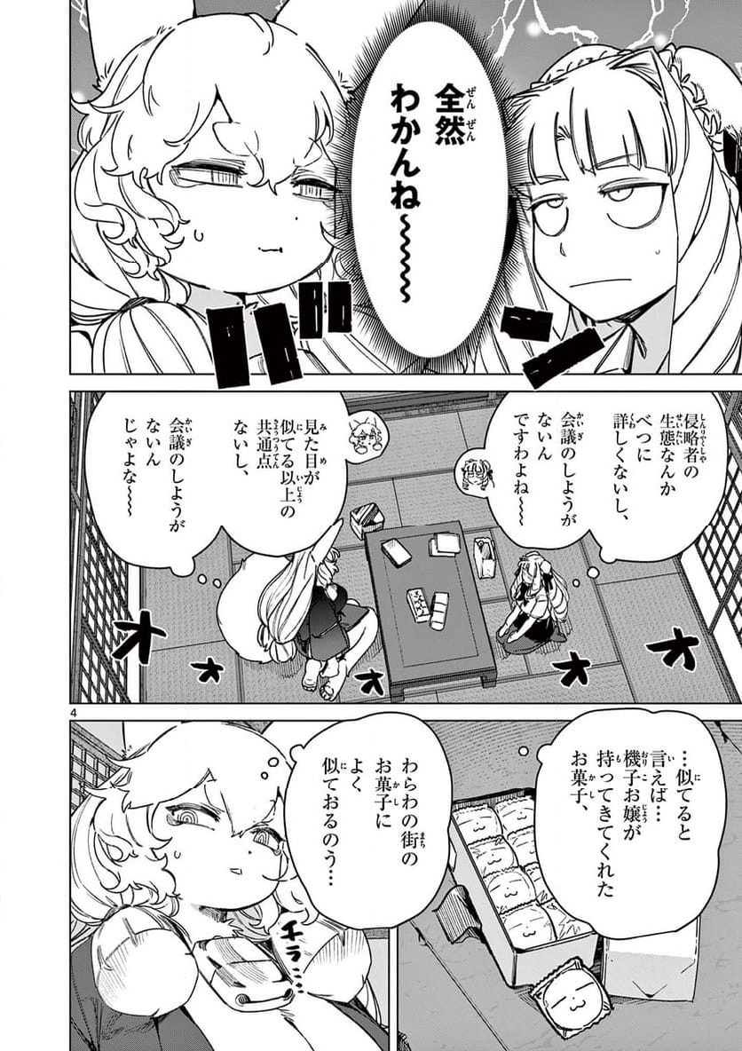 ジャイアントお嬢様 - 第103話 - Page 4