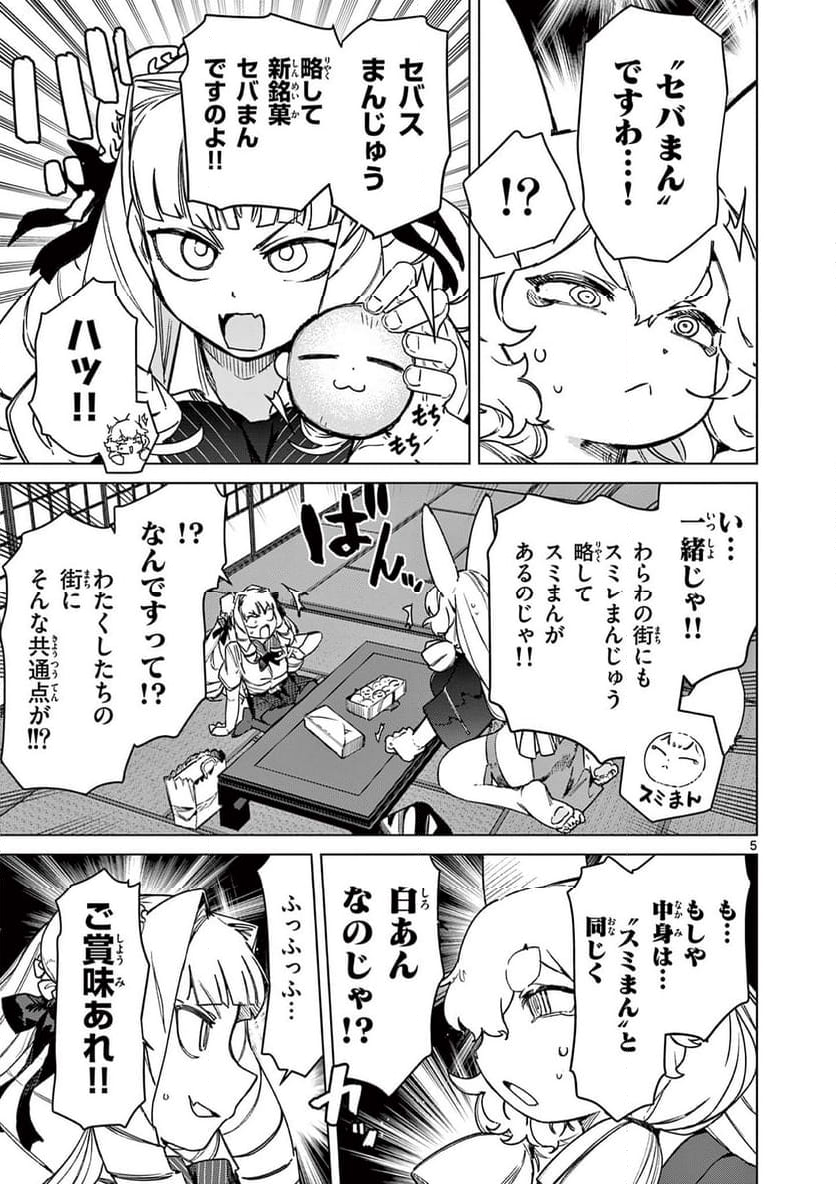 ジャイアントお嬢様 - 第103話 - Page 5