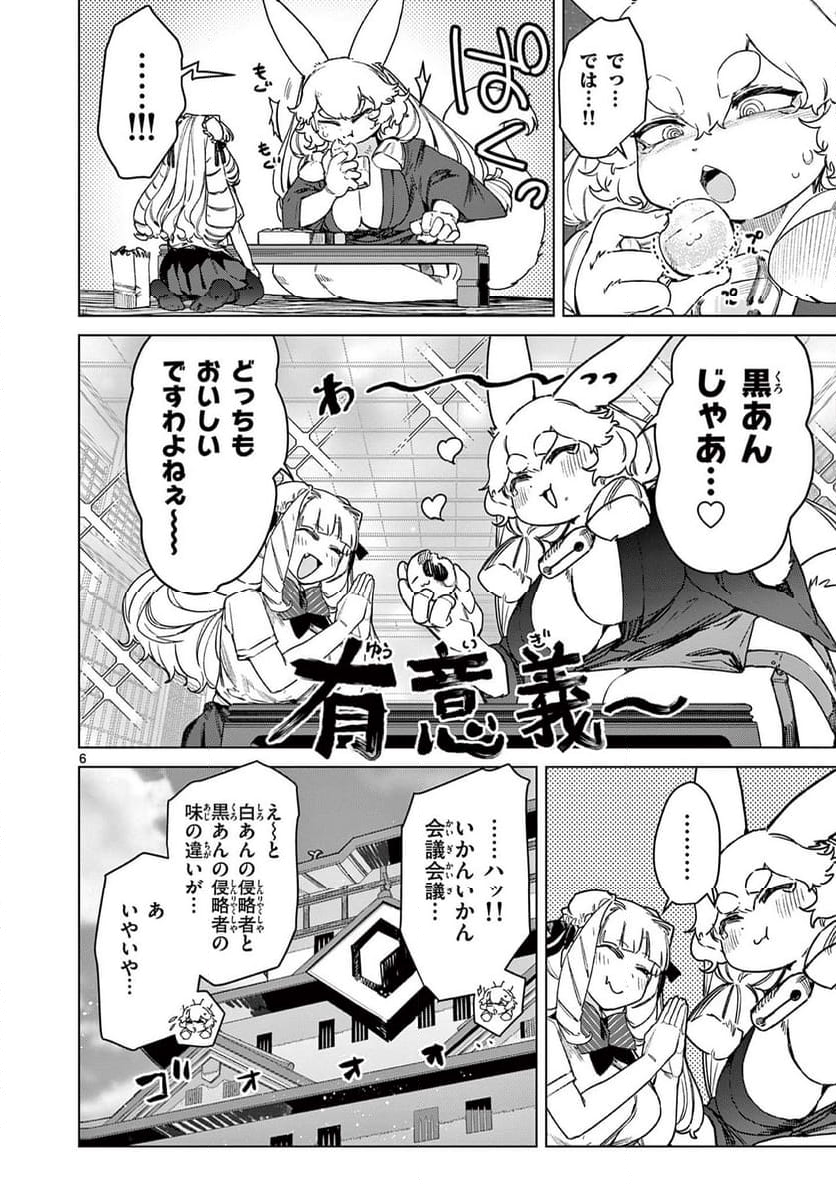 ジャイアントお嬢様 - 第103話 - Page 6