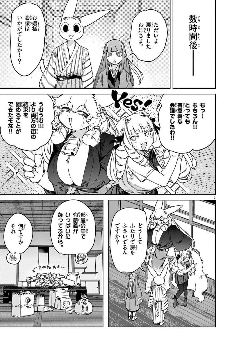 ジャイアントお嬢様 - 第103話 - Page 7