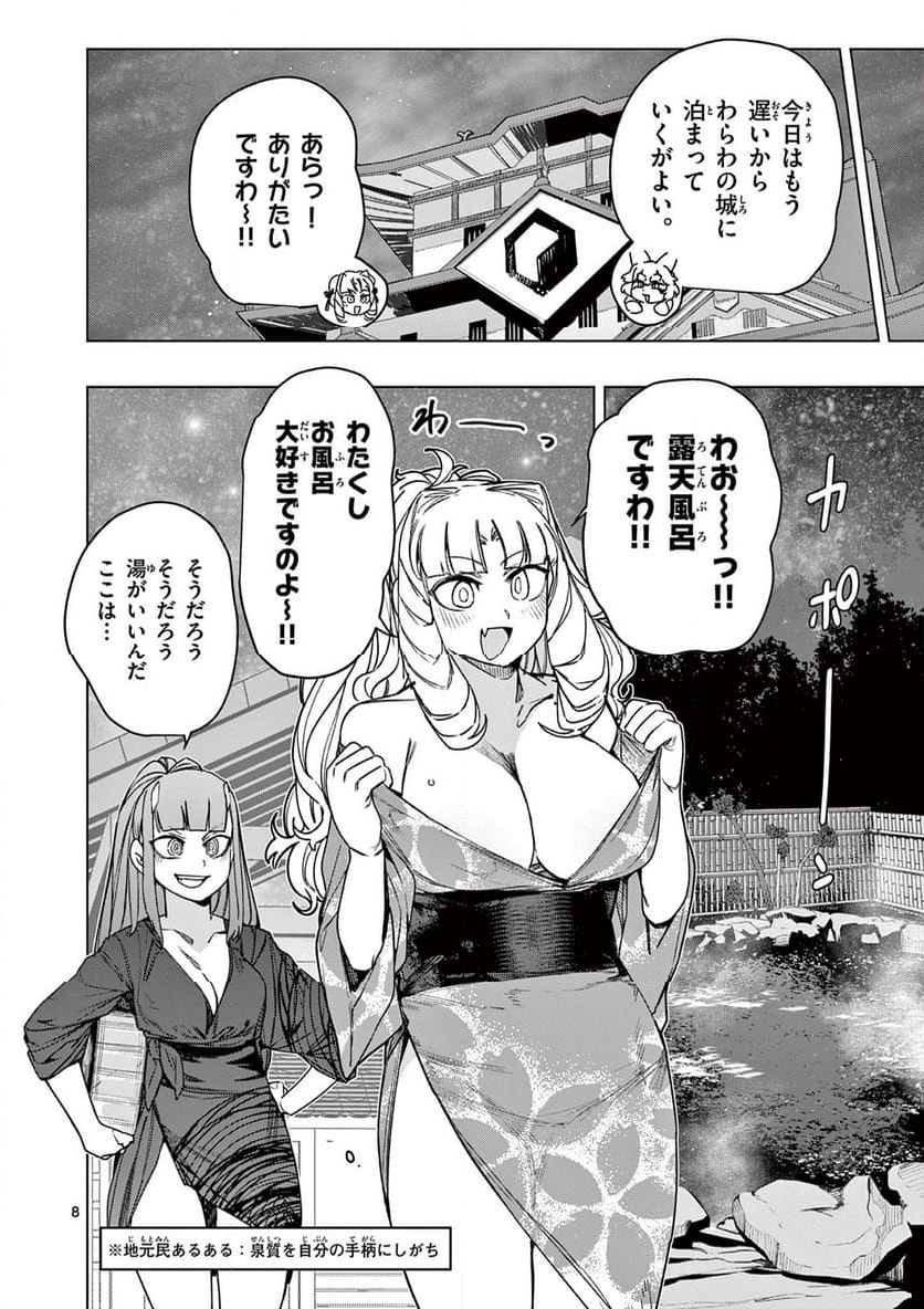 ジャイアントお嬢様 - 第103話 - Page 8