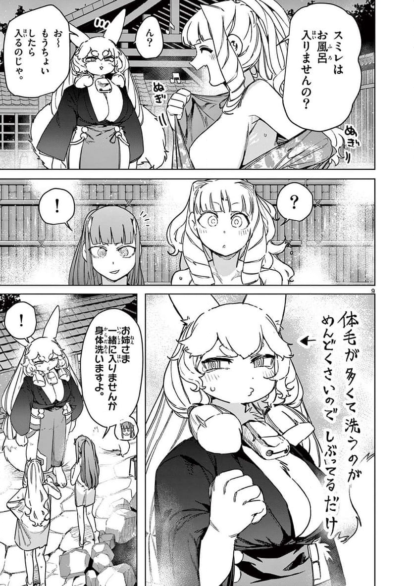 ジャイアントお嬢様 - 第103話 - Page 9