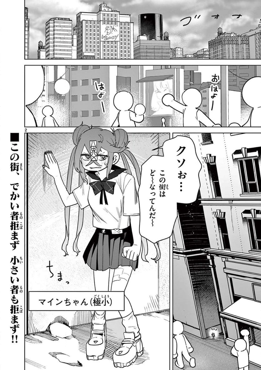 ジャイアントお嬢様 - 第119話 - Page 2