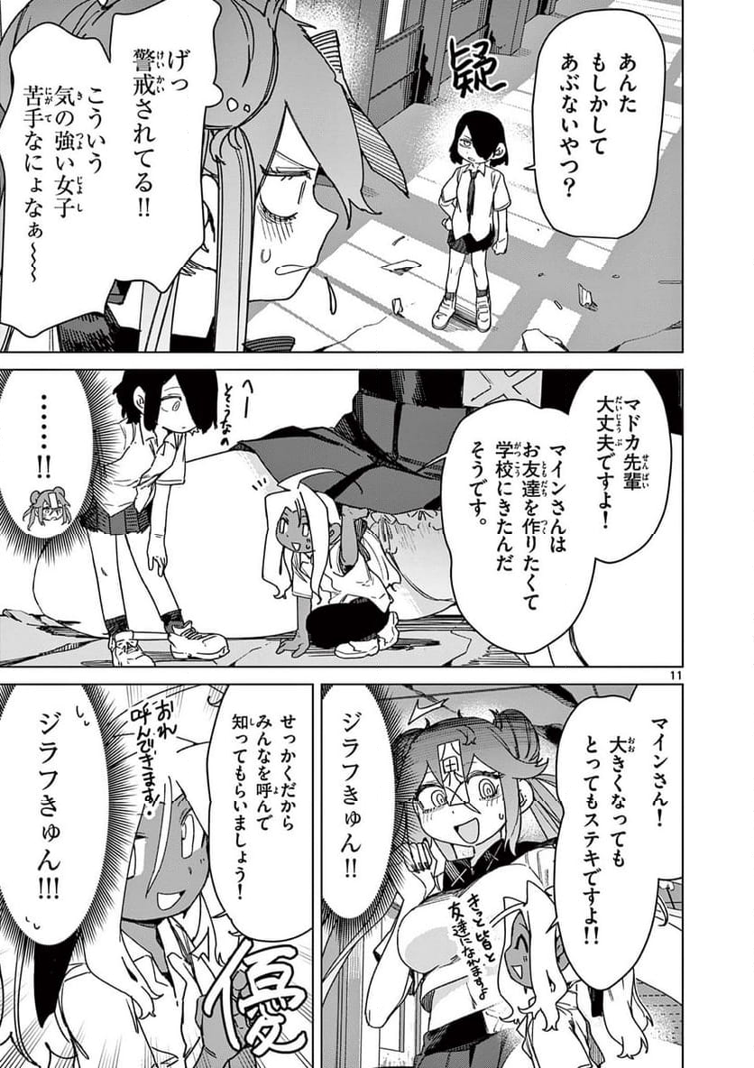 ジャイアントお嬢様 - 第119話 - Page 11