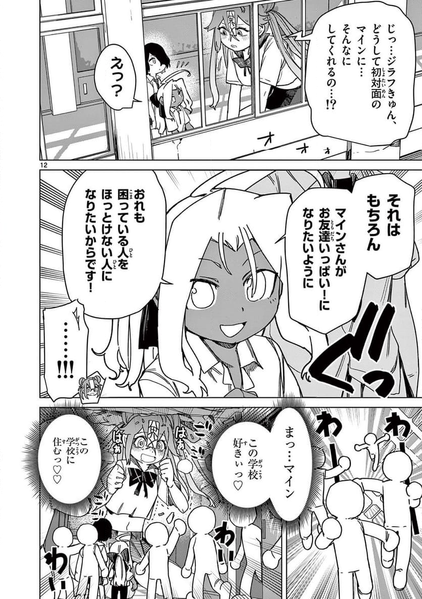 ジャイアントお嬢様 - 第119話 - Page 12