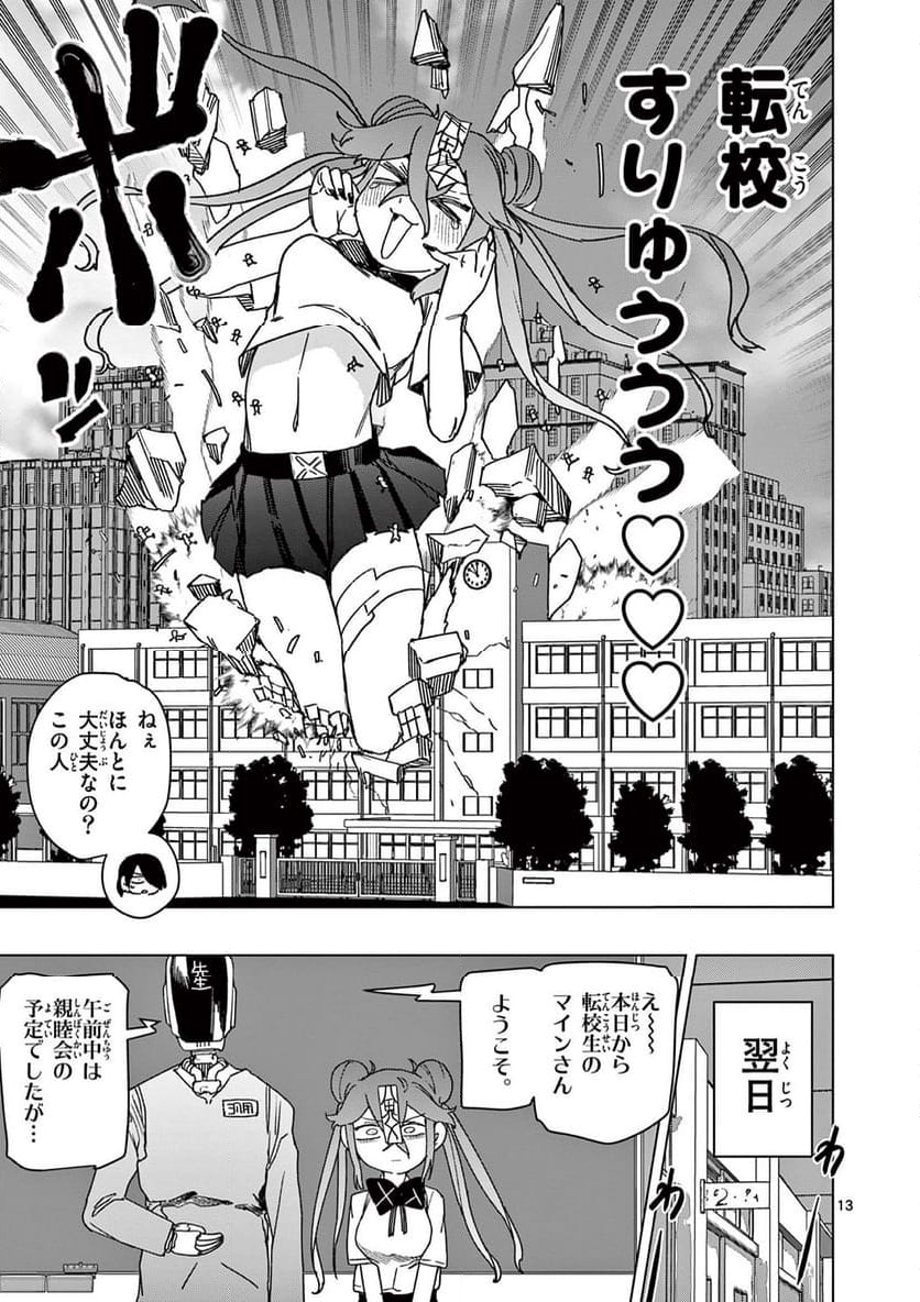 ジャイアントお嬢様 - 第119話 - Page 13