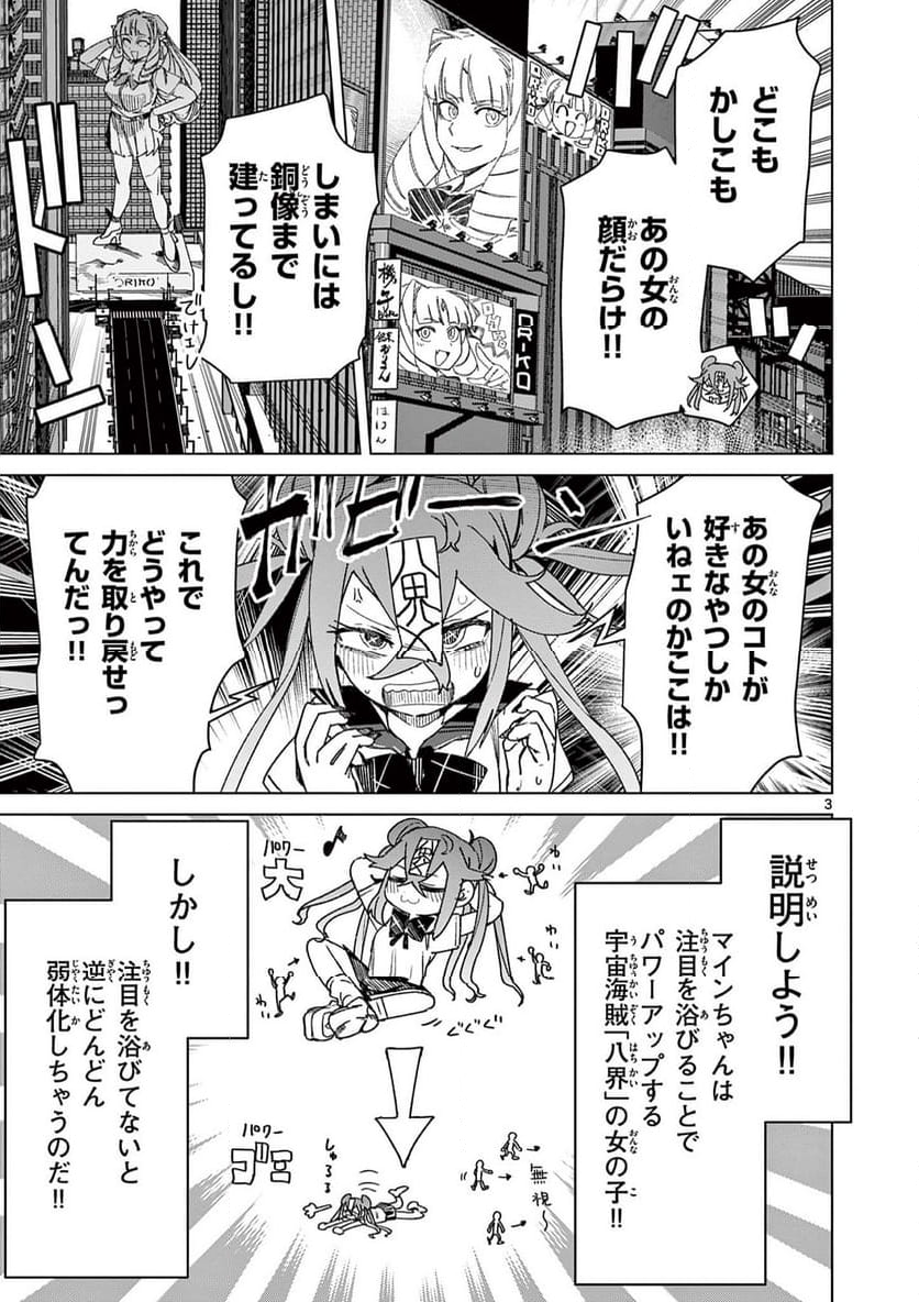 ジャイアントお嬢様 - 第119話 - Page 3