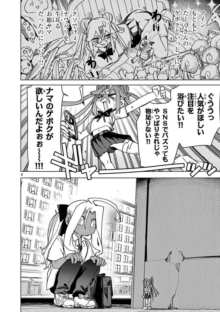 ジャイアントお嬢様 - 第119話 - Page 4