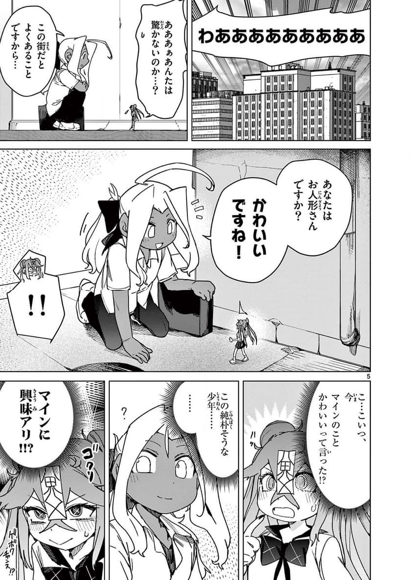 ジャイアントお嬢様 - 第119話 - Page 5