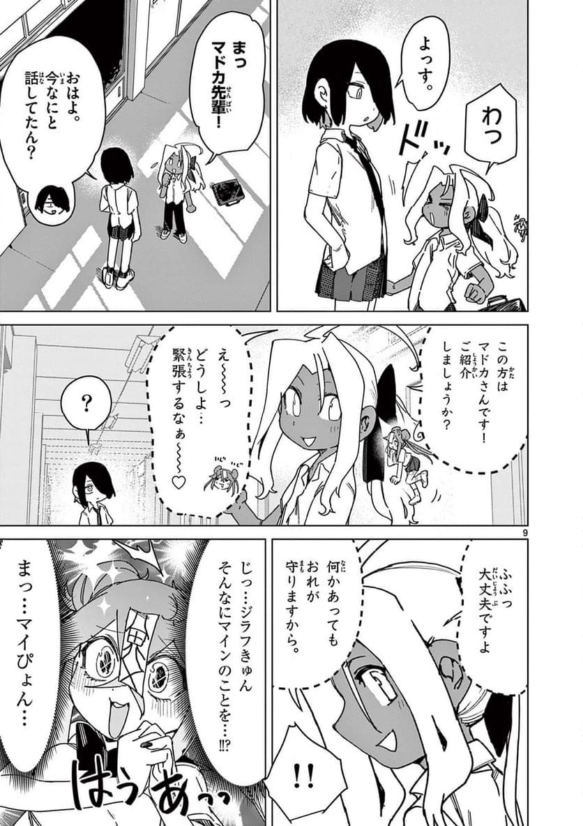 ジャイアントお嬢様 - 第119話 - Page 9