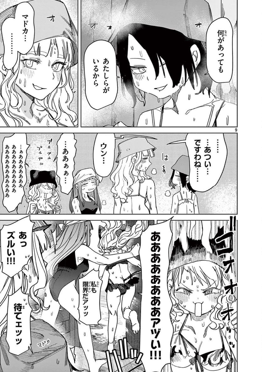 ジャイアントお嬢様 - 第120話 - Page 11