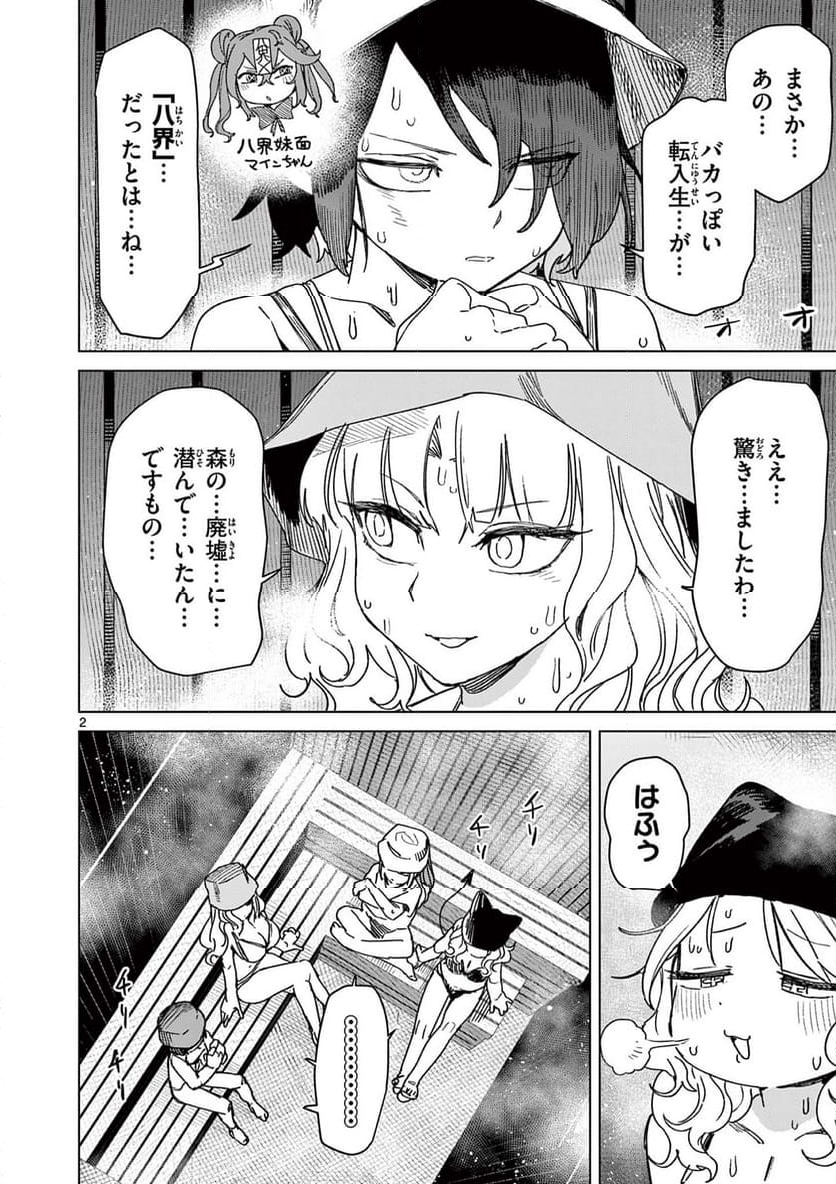 ジャイアントお嬢様 - 第120話 - Page 4