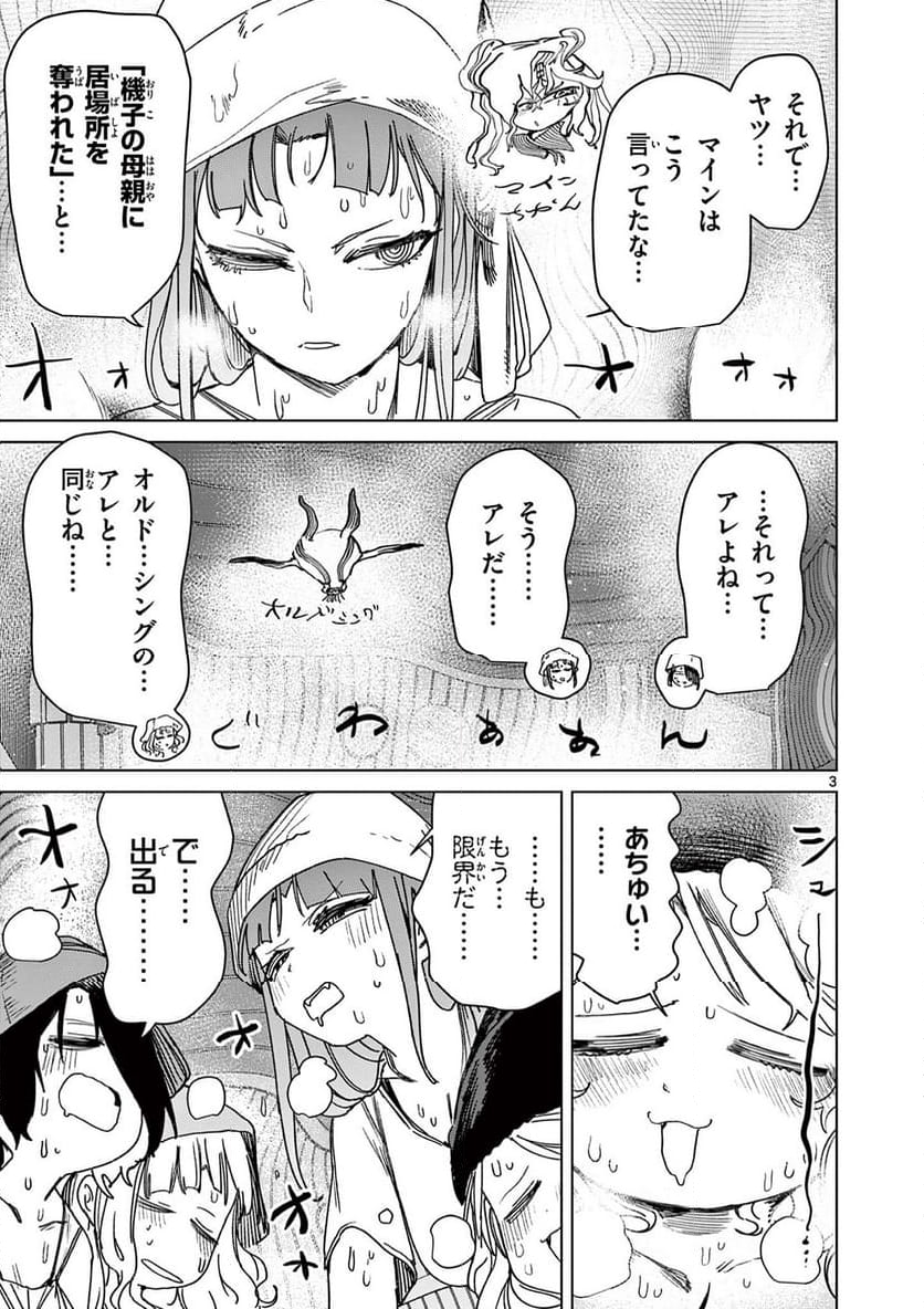 ジャイアントお嬢様 - 第120話 - Page 5