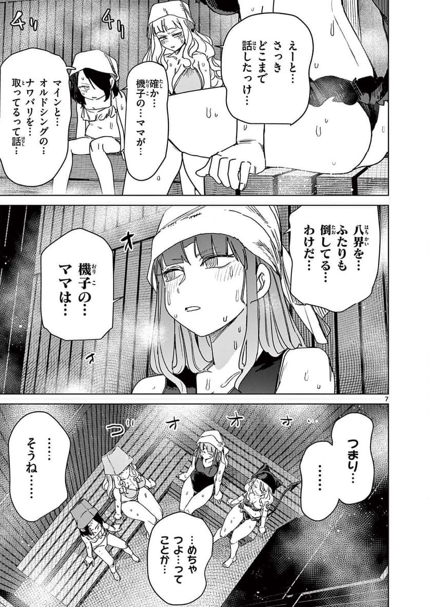 ジャイアントお嬢様 - 第120話 - Page 9