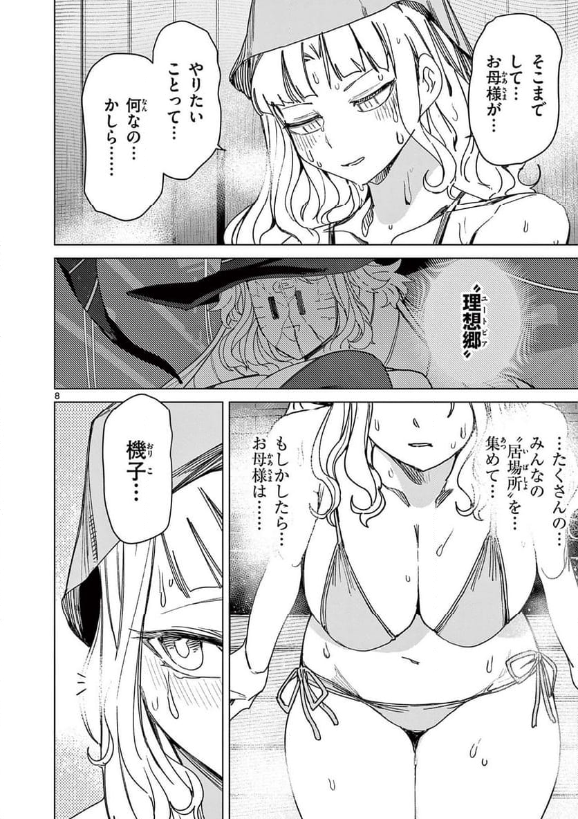 ジャイアントお嬢様 - 第120話 - Page 10