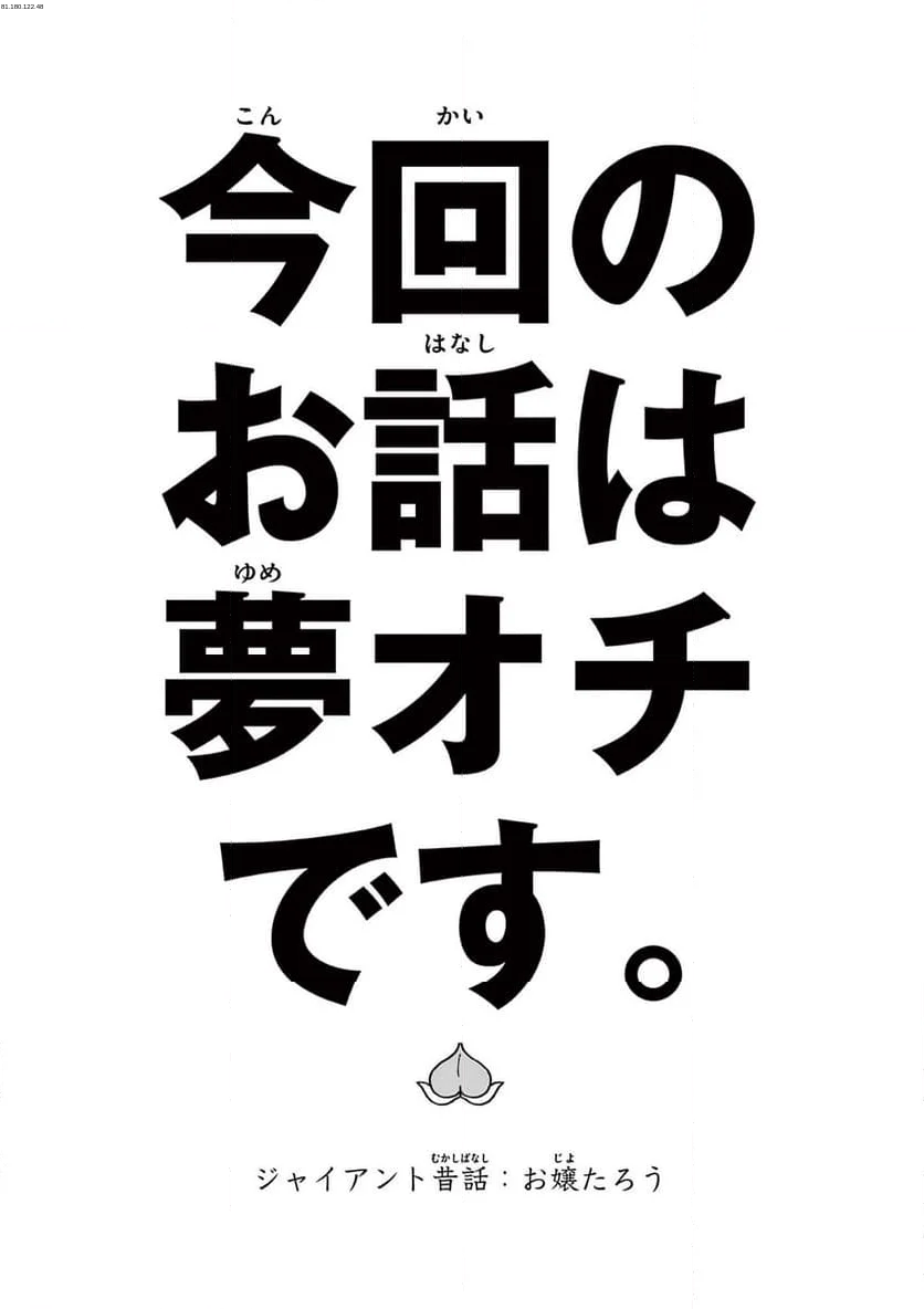 ジャイアントお嬢様 - 第122話 - Page 1