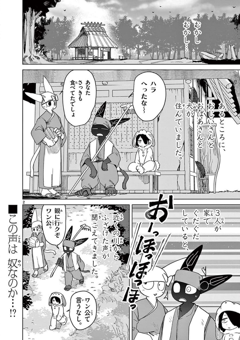 ジャイアントお嬢様 - 第122話 - Page 2