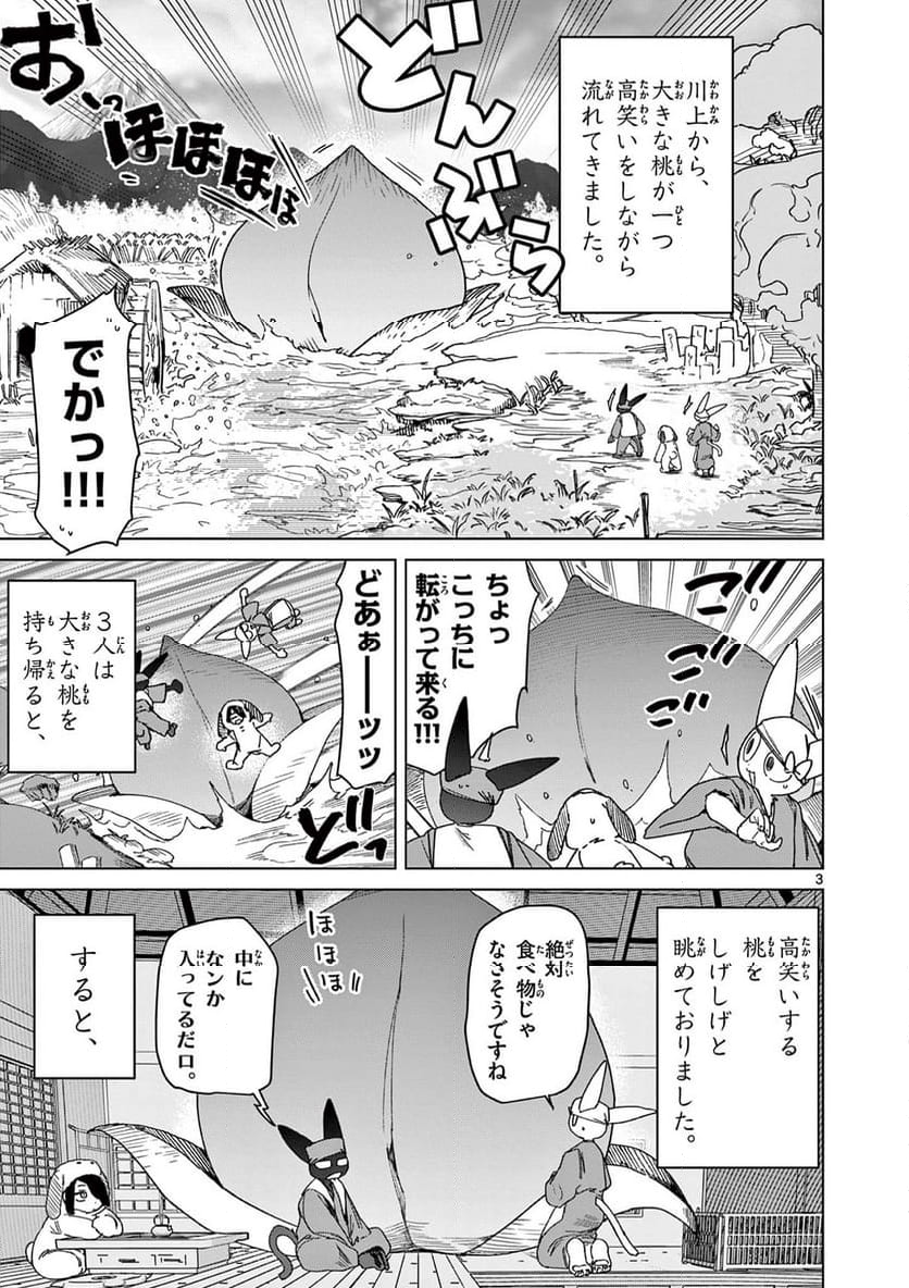 ジャイアントお嬢様 - 第122話 - Page 3