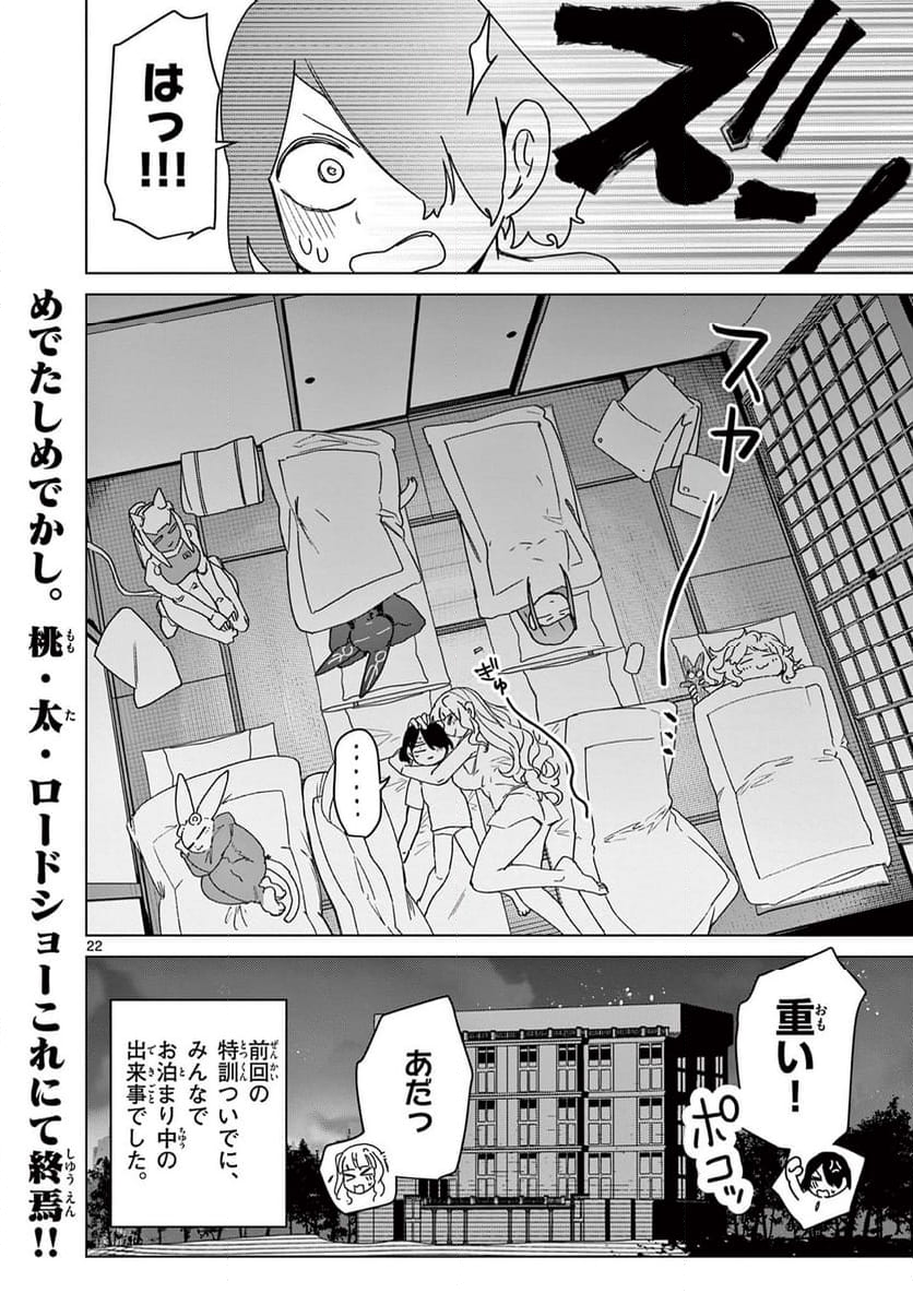 ジャイアントお嬢様 - 第122話 - Page 22