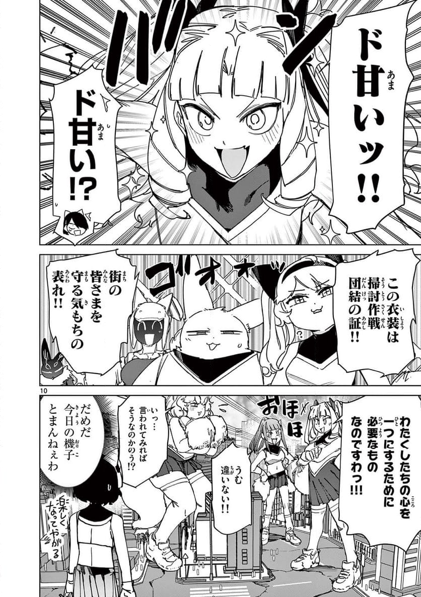 ジャイアントお嬢様 - 第124話 - Page 12