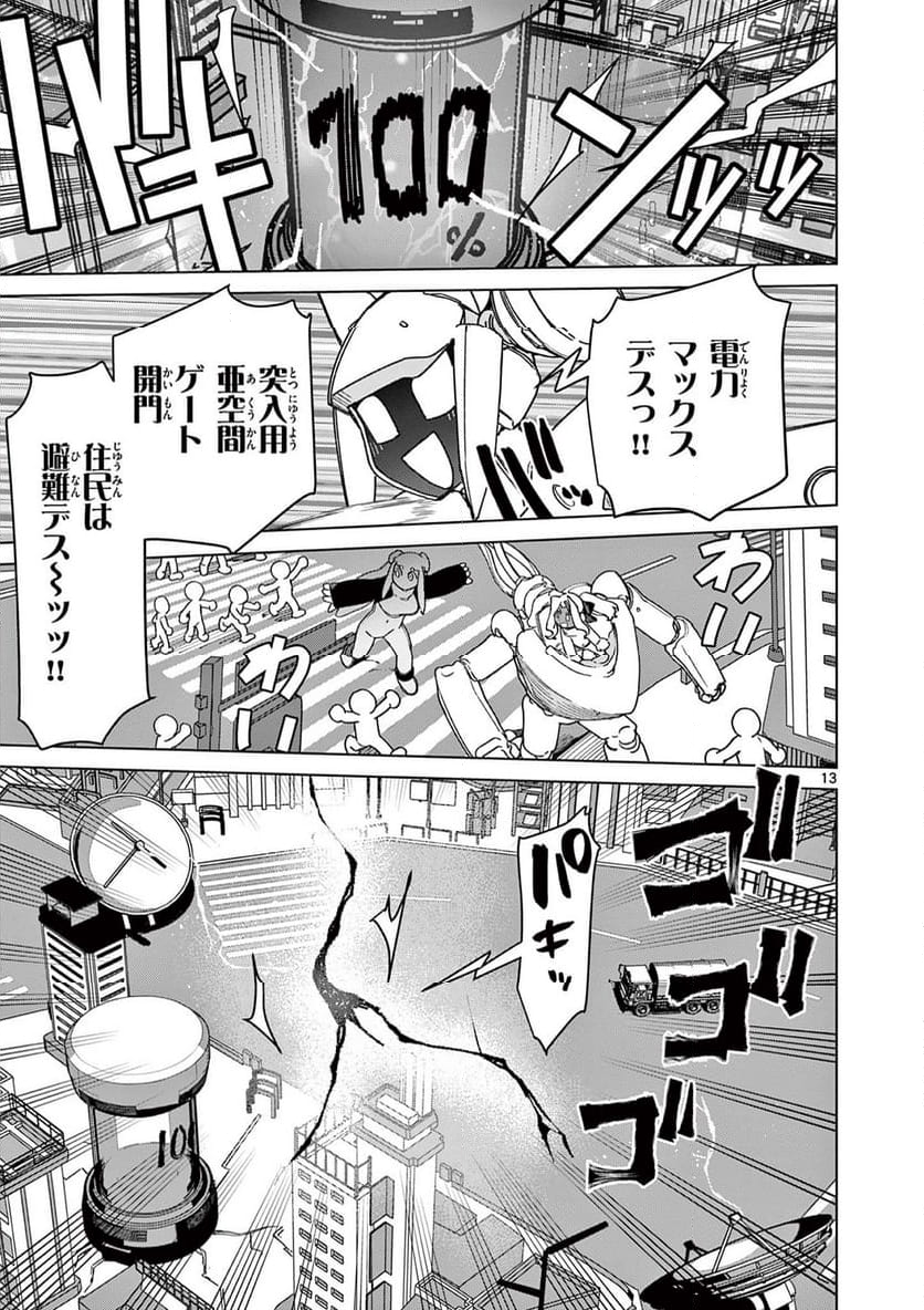 ジャイアントお嬢様 - 第124話 - Page 15