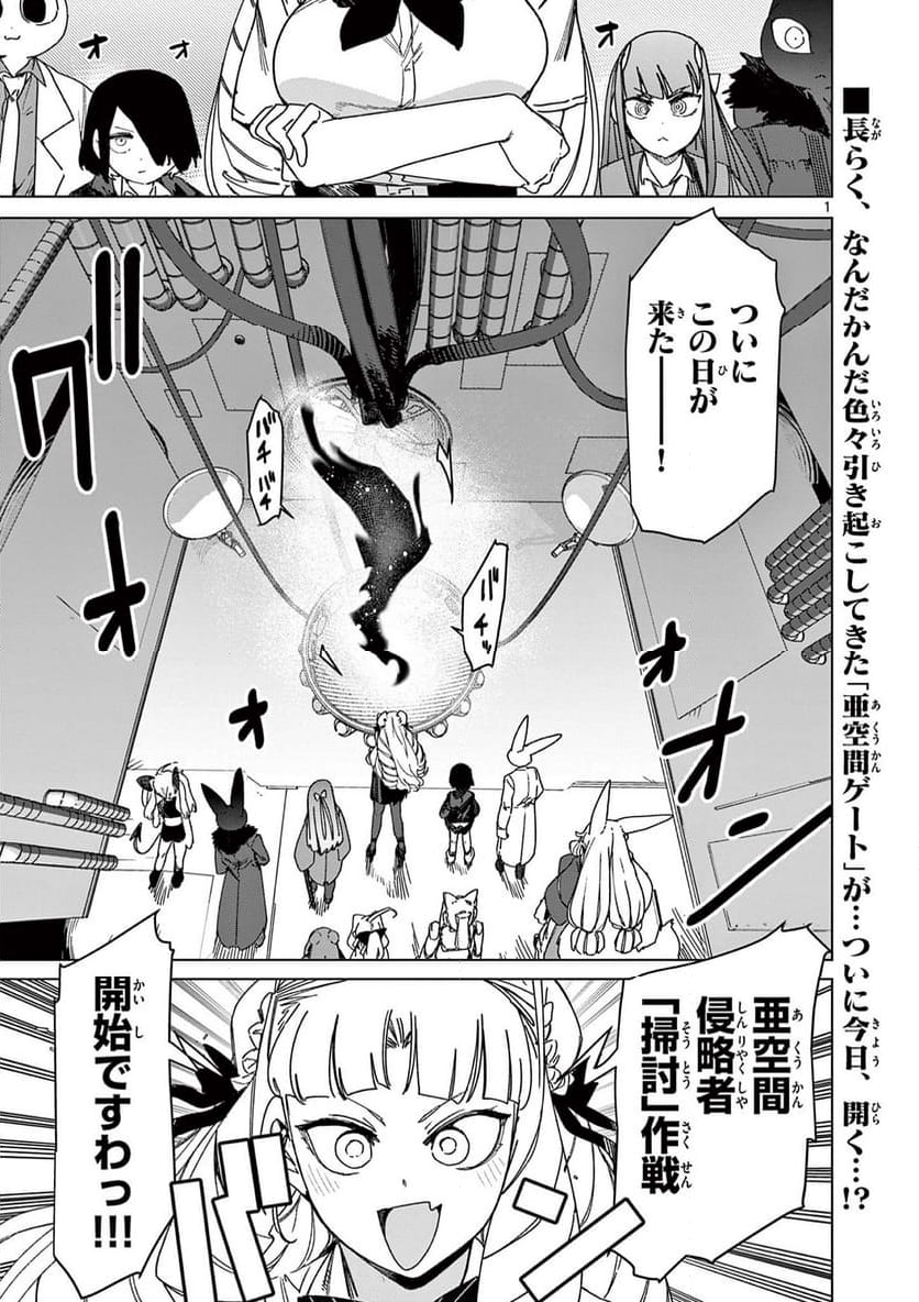 ジャイアントお嬢様 - 第124話 - Page 3