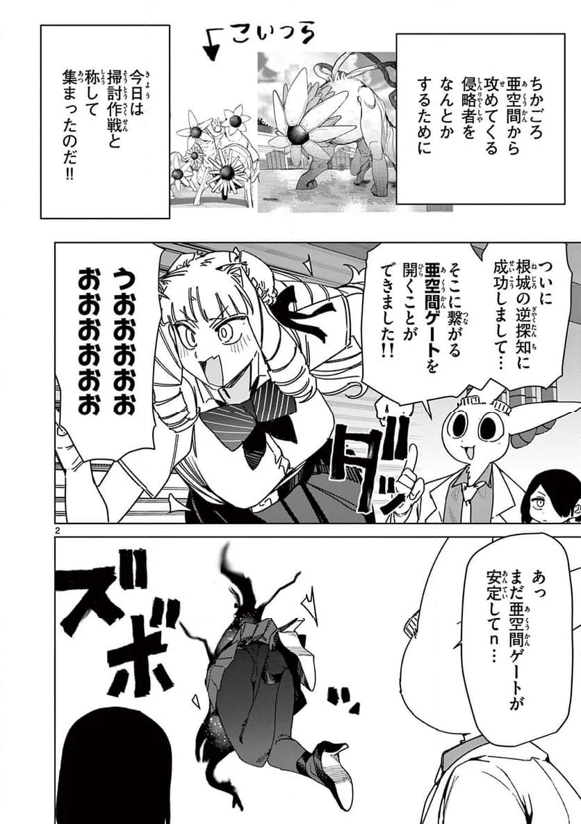 ジャイアントお嬢様 - 第124話 - Page 4