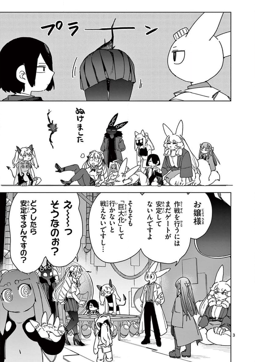 ジャイアントお嬢様 - 第124話 - Page 5