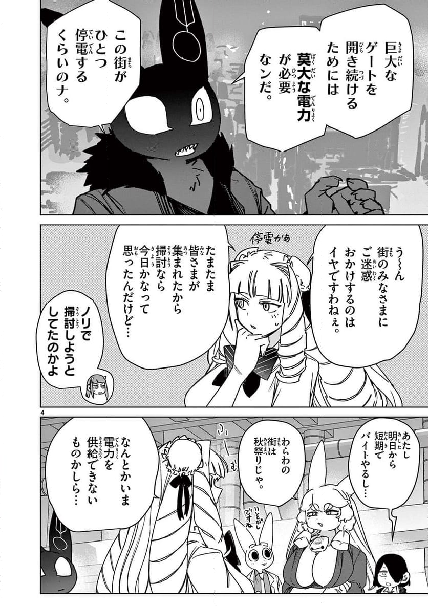 ジャイアントお嬢様 - 第124話 - Page 6