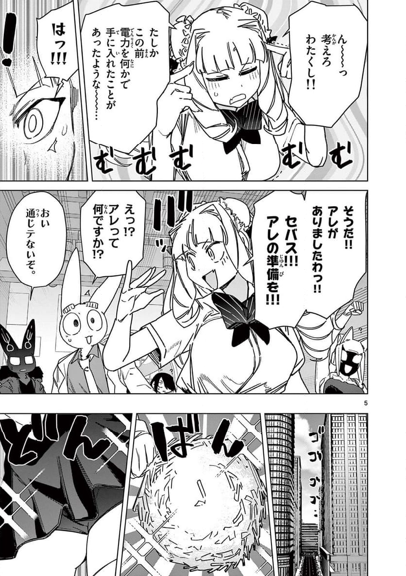 ジャイアントお嬢様 - 第124話 - Page 7